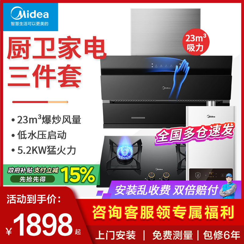 美的抽油烟机燃气灶套餐大吸力烟灶消热水器家用厨房组合三件套装
