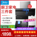美 抽油烟机燃气灶套餐大吸力烟灶消热水器家用厨房组合三件套装