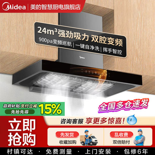 美的顶吸式油烟机大吸力自动清洗