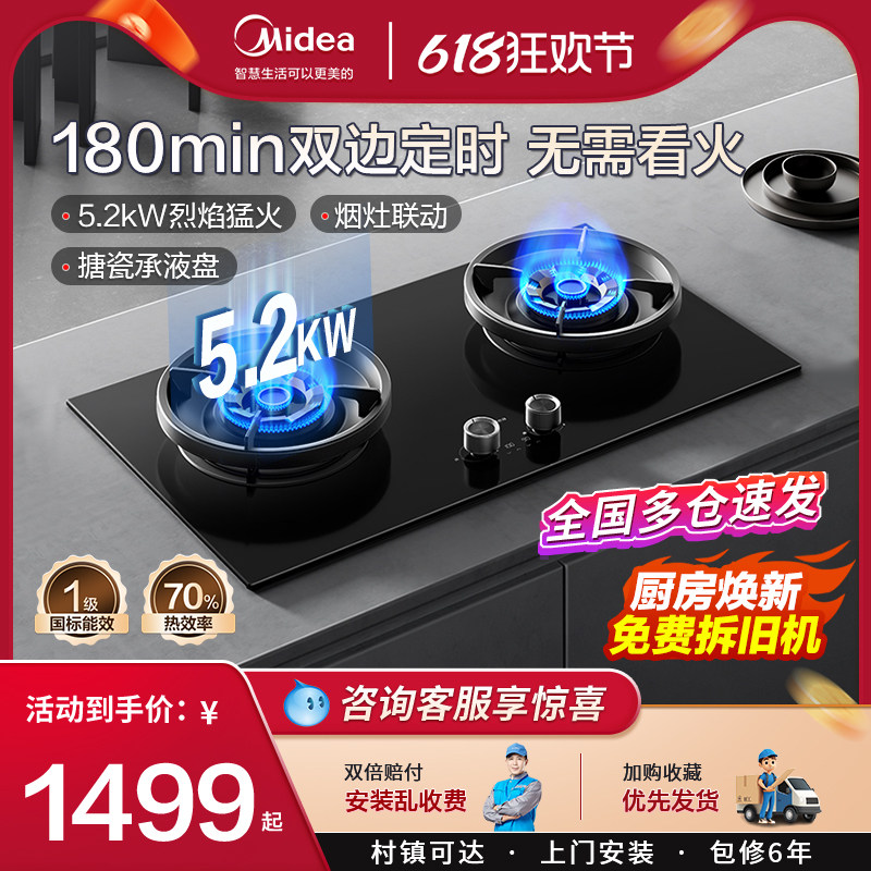 美的燃气灶猛火定时智能烟灶联动家用厨房天然气双灶台式嵌入式