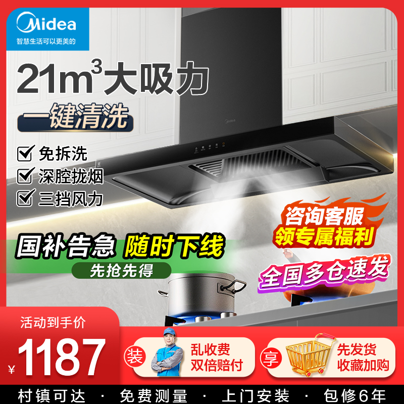 美的21立方大吸力欧式顶吸油烟机