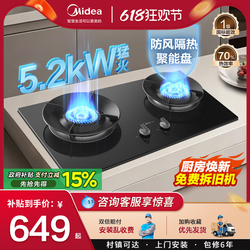 美的燃气灶双灶家用大猛火天然气液化煤气台嵌入式官方旗舰店炉具