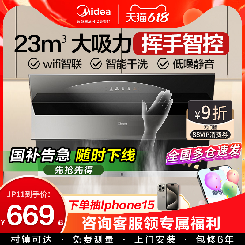 【国家补贴20%】美的抽油烟机家用厨房侧吸式大吸力挥手自动清洗