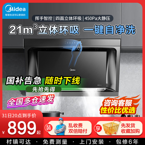 美的抽油烟机吸油机抽烟机厨房