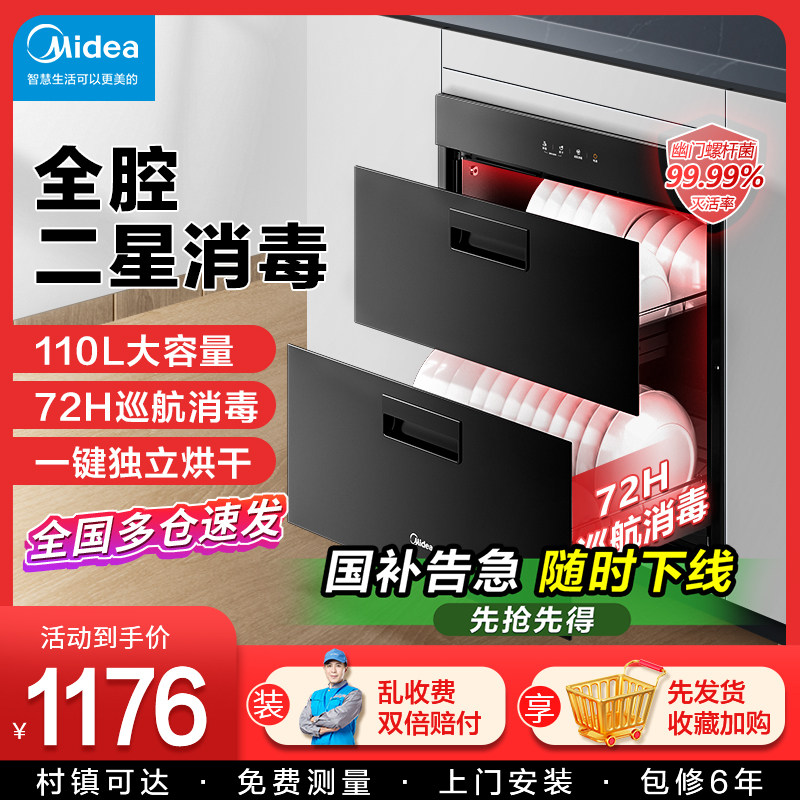 美的消毒柜家用嵌入式智能碗柜碗筷紫外线大容量官方旗舰店消毒柜