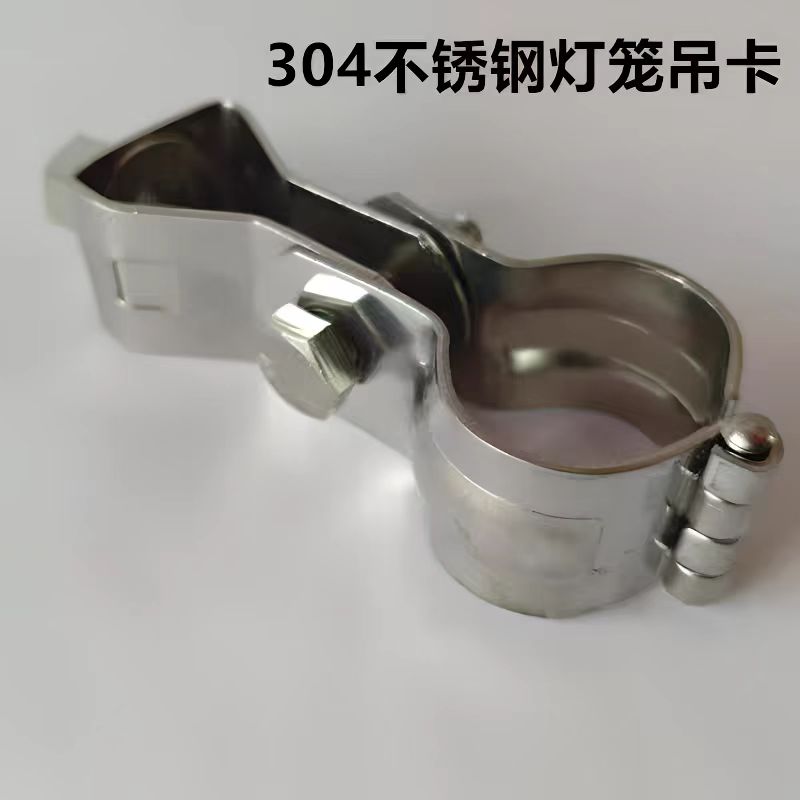 304不锈钢灯笼抱箍吊卡空调管码
