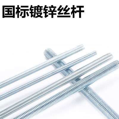 国标镀锌牙条丝杆螺纹m8m10m12mm