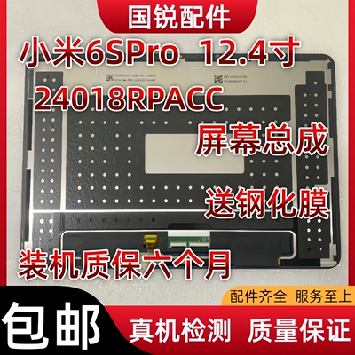 适用小米平板Pad 6S Pro屏幕总成12.4寸显示液晶屏24018RPACC内外