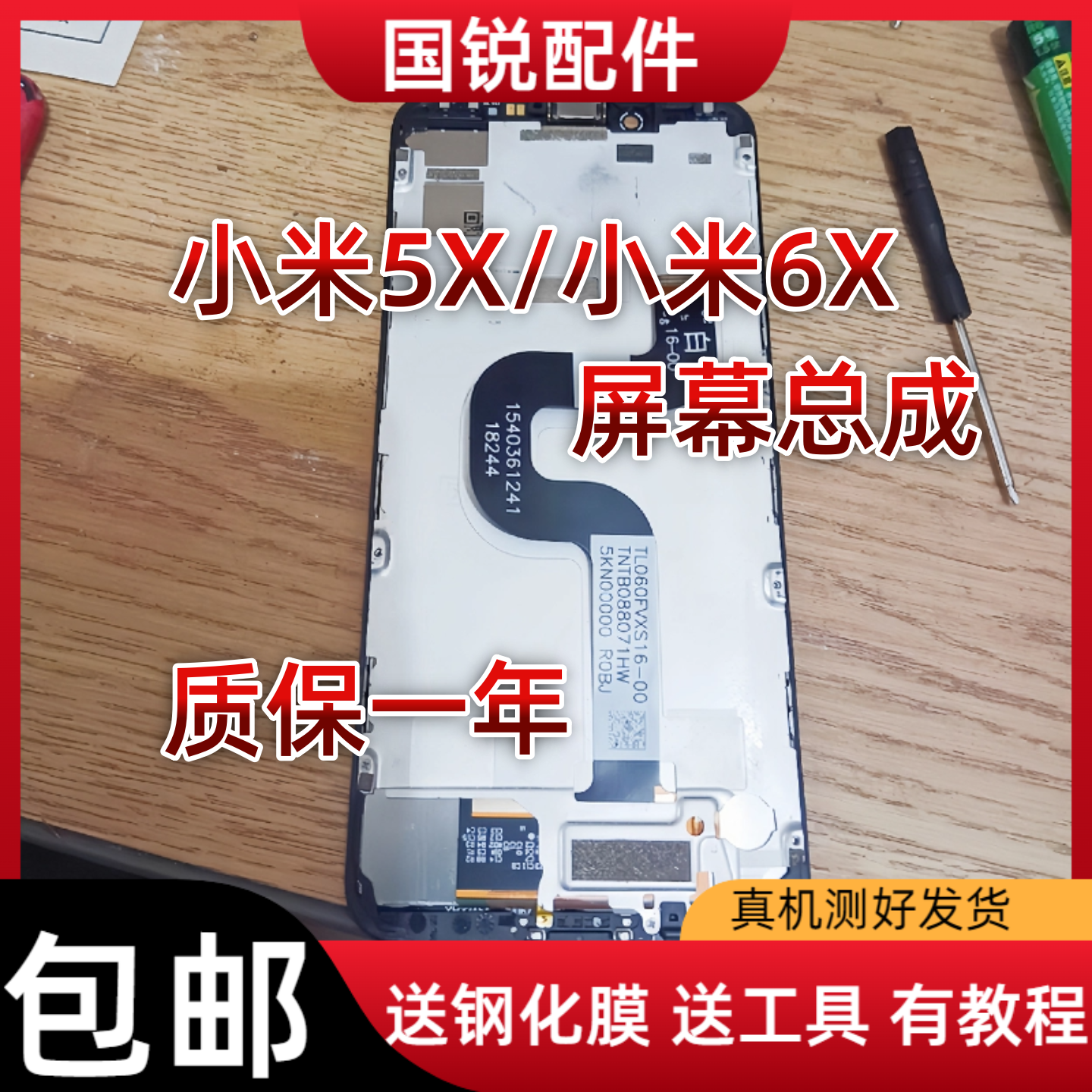适用小米红米5X屏幕总成小米6X显示液晶屏触摸屏内外屏面盖板带框