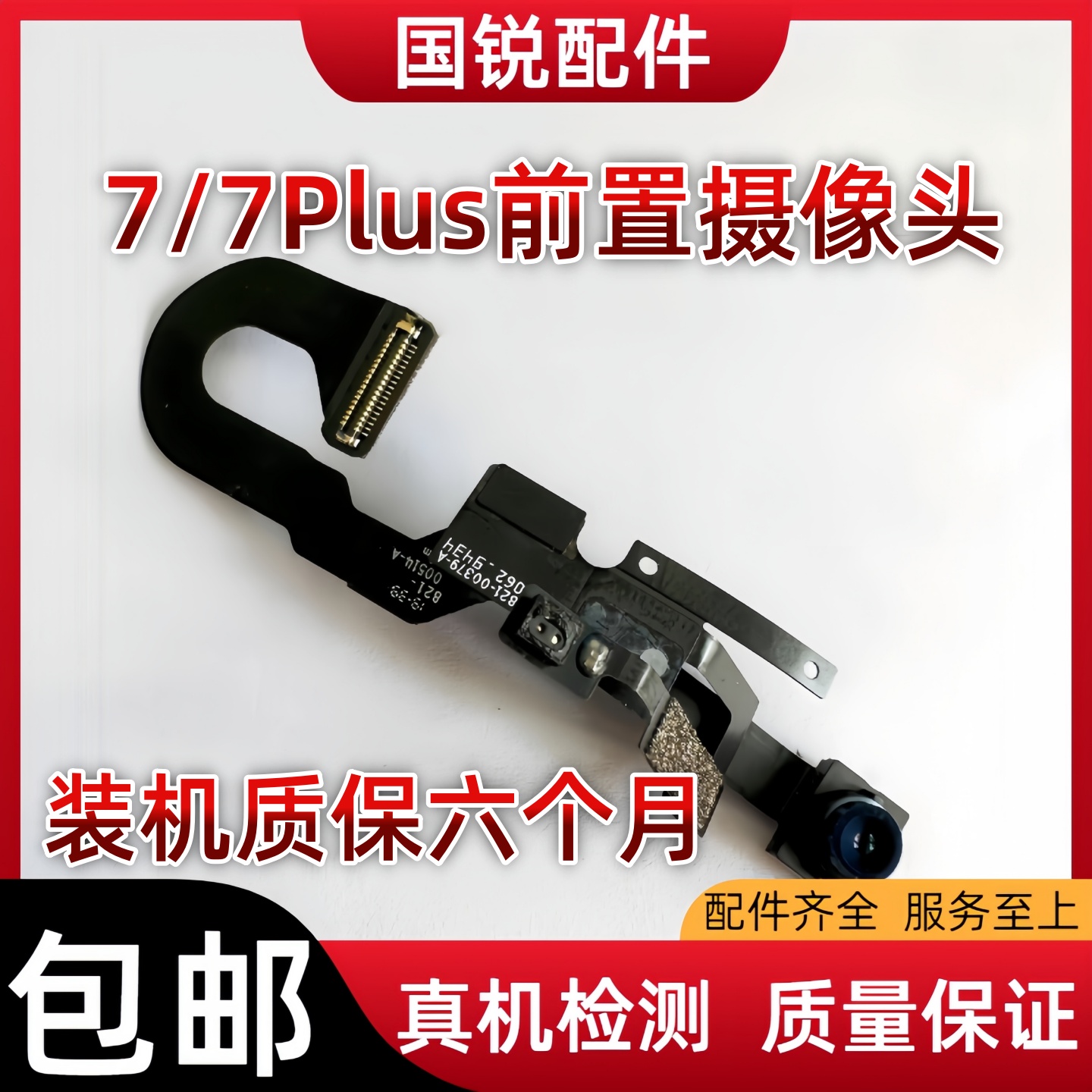 适用苹果iPhone7代前置摄像头7Plus听筒排线小像头照相头话感应器