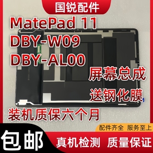 适用华为matepad 11屏幕总成DBY-W09液晶显示屏DBY-AL00触摸内外