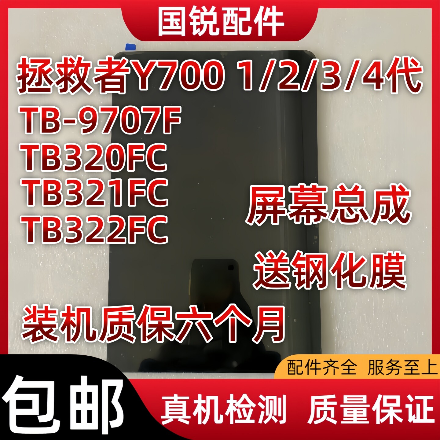 适用联想拯救者Y700屏幕总成一代显示2代液晶屏8.8寸三代4内外屏