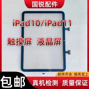 适用平板iPad10触摸屏A2696内外屏A2757屏幕总成A2777液晶显示屏