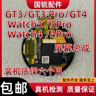 适用华为手表GT3屏幕总成GT4液晶屏Watch3显示屏4 Pro内外屏触摸