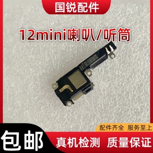 适用苹果12mini扬声器外放喇叭响铃iPhone12mini听筒接听器受话器