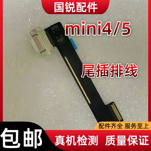 适用平板iPad mini4/5尾插排线 A2125尾插充电排线A2133充电USB口