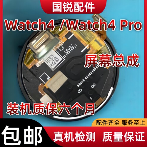 适用华为手表Watch4屏幕总成watch4 Pro蓝宝石液晶显示屏内外屏触