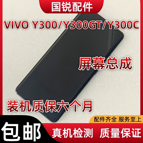 适用VIVO Y300屏幕总成Y300GT液晶显示屏Y300C原内外屏触摸屏拆机