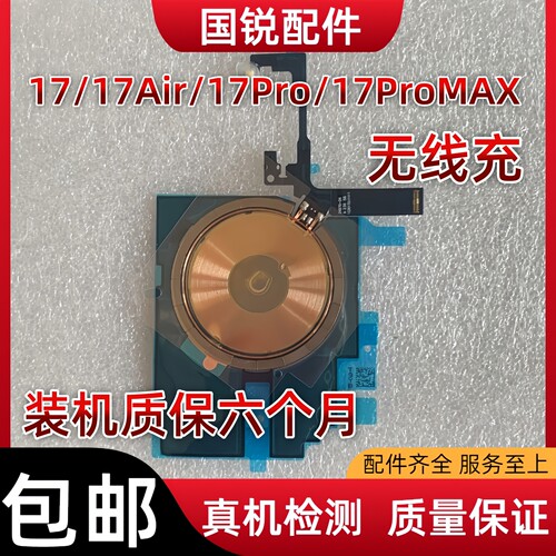 适用苹果iPhone17代无线充排线17ProMAX闪光灯17Air充电线圈拆机