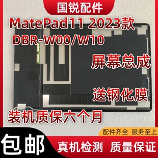 适用华为matepad11寸2023款屏幕总成DBR-W00显示液晶屏W10内外屏