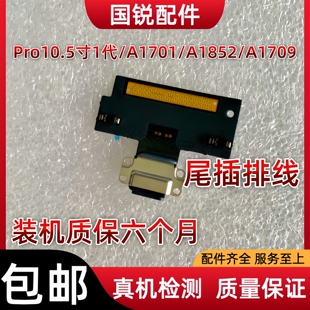 适用平板iPad Pro10.5尾插排线 A1701尾插充电口A1709充电USB接口