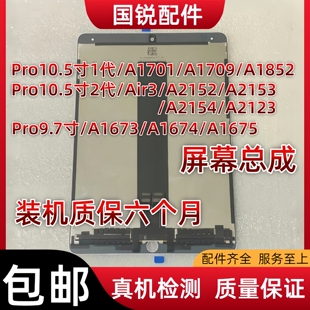 iPad Pro10.5寸2代液晶屏A2152内外屏a1701显示触摸air3屏幕总成