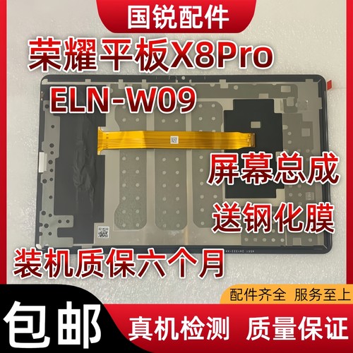 适用荣耀平板X8Pro屏幕总成11.5寸ELN-W09显示液晶屏内外屏触摸屏