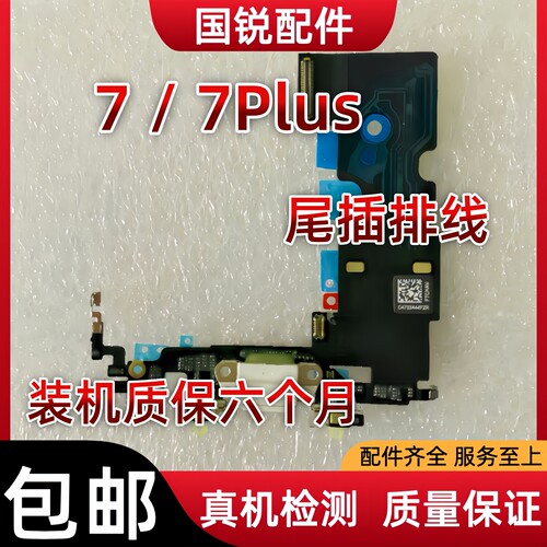 适用苹果iPhone7尾插排线7Plus充电口7P原装耳机送话器排线拆机孔