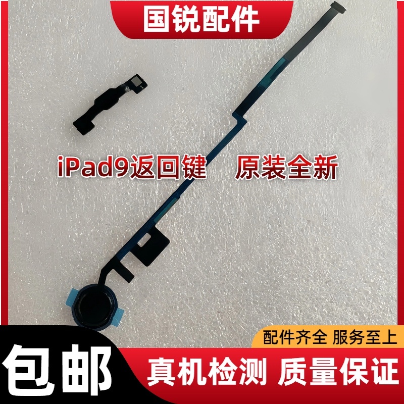 适用平板iPad9返回键按键 A2602指纹键排线 A2603home键总成A2604