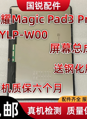 适用荣耀Magic Pad3 Pro屏幕总成YLP-W00液晶屏内外屏显示触摸屏