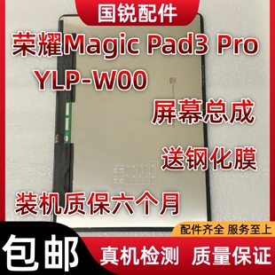 适用荣耀Magic Pad3 Pro屏幕总成YLP-W00液晶屏内外屏显示触摸屏