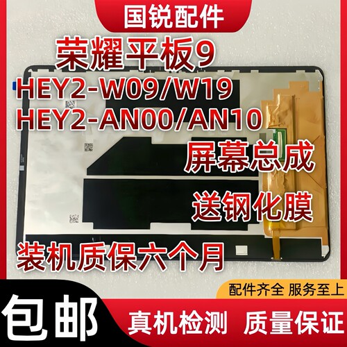 适用华为荣耀平板9液晶显示屏平板9屏幕总成HEY2-W09内外屏AN00触