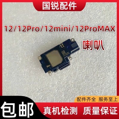 适用苹果iPhone12Pro喇叭12ProMAX扬声器12mini振铃12代外放响铃