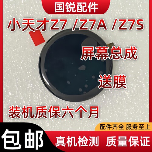 适用小天才Z7S手表屏幕总成Z7液晶Z7A显示屏W2225AC内外屏触摸屏