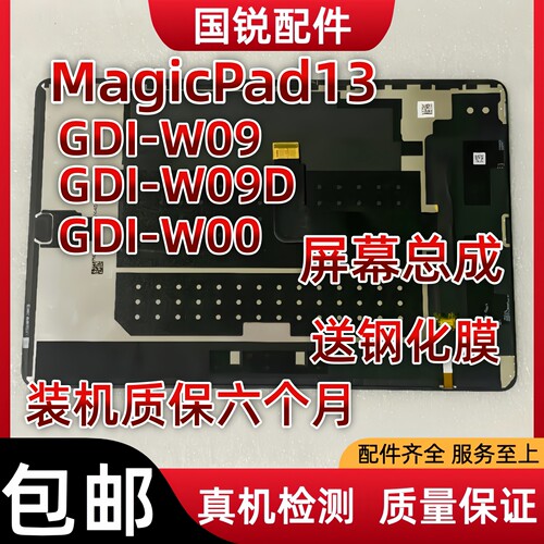 适用荣耀平板MagicPad13屏幕总成GDI-W09D内外屏W00显示液晶屏触