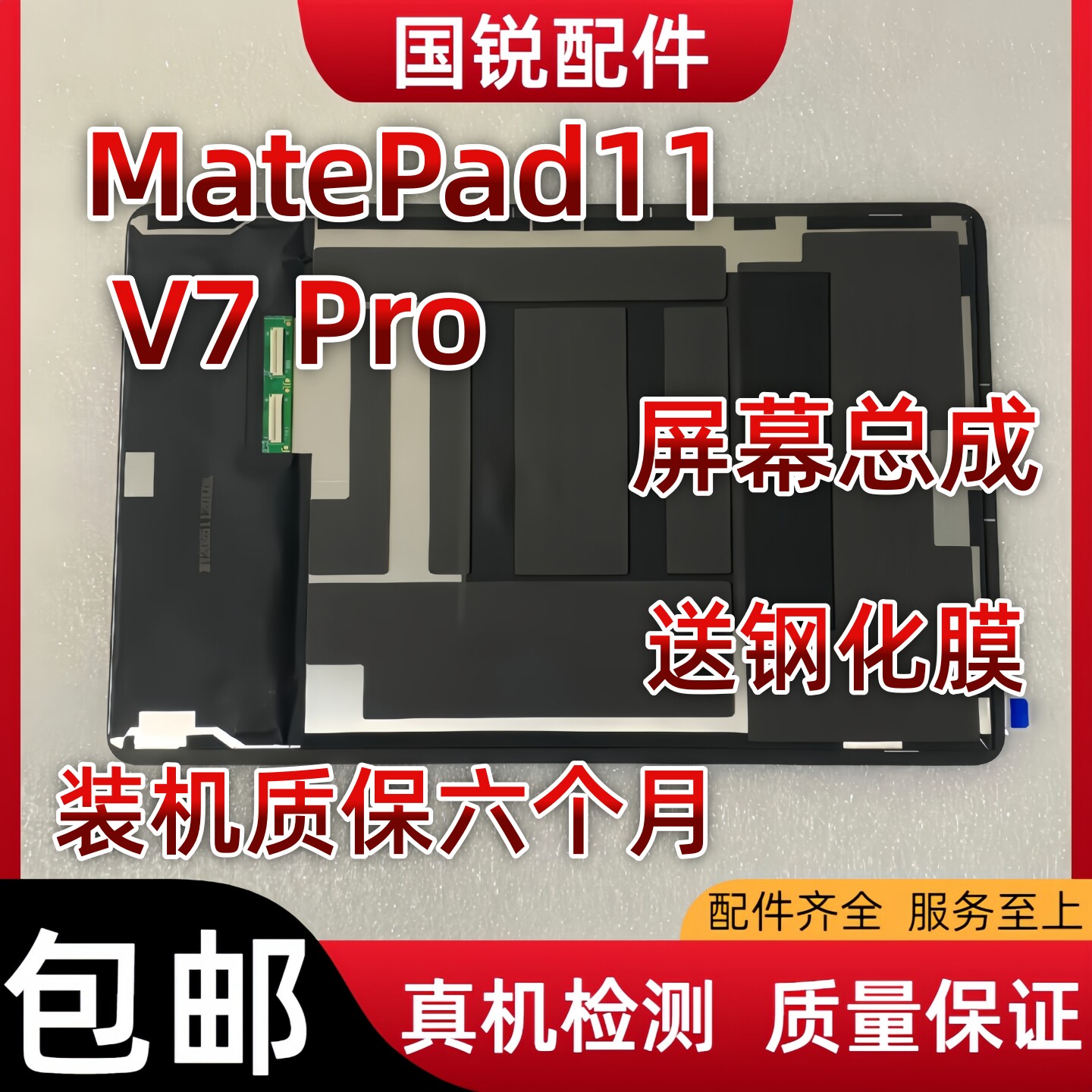 适用华为matepad11液晶显示屏V7 Pro屏幕总成DBY-W09内外屏AL00触