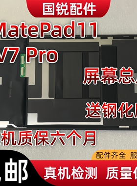 适用华为matepad11液晶显示屏V7 Pro屏幕总成DBY-W09内外屏AL00触