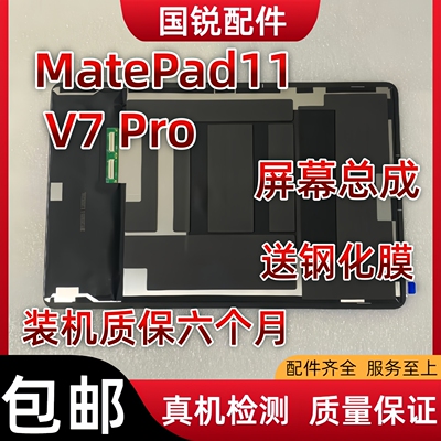 适用华为matepad11液晶显示屏V7 Pro屏幕总成DBY-W09内外屏AL00触