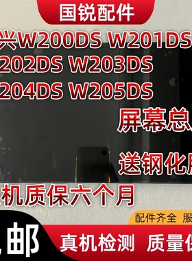 适用中兴W200DS云电脑屏幕总成W201DS显示液晶屏2内3外屏4触摸屏5