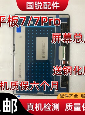 适用小米平板Pad 7Pro屏幕总成7显示液晶屏2410CRP4CC内外屏触摸