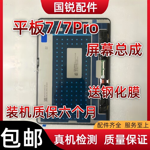 适用小米平板Pad 7Pro屏幕总成7显示液晶屏2410CRP4CC内外屏触摸
