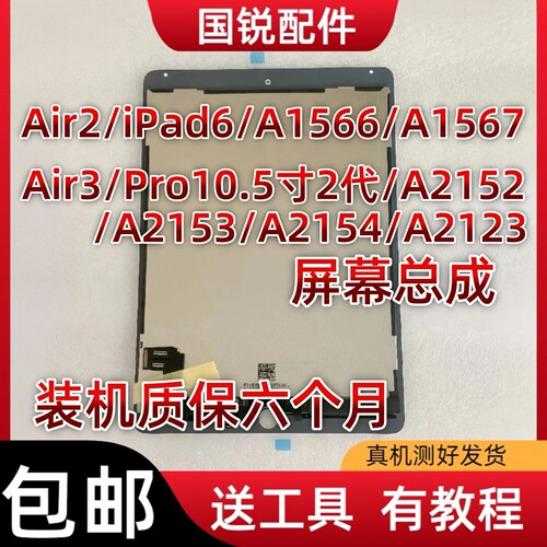iPad6屏幕总成Air2液晶屏A1566内外屏A1567显示屏air3触摸屏A2152