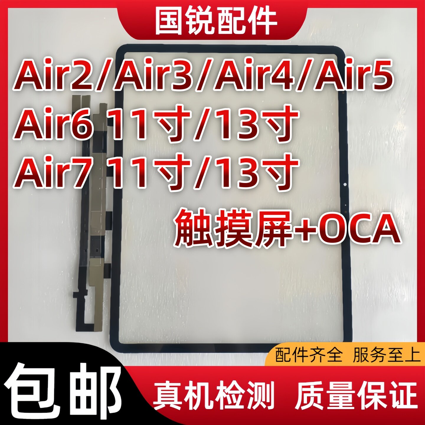 iPad Air6屏幕总成Air7外屏air5触摸屏air4/3/2手写11/13寸玻璃屏