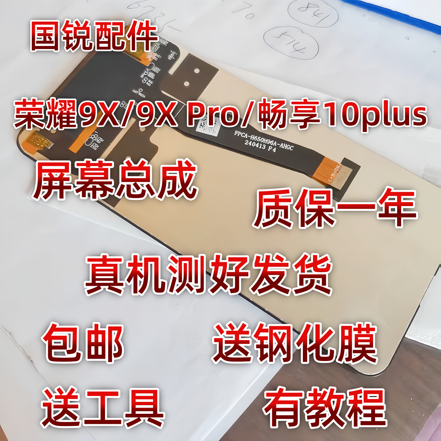 适用荣耀9X屏幕总成9X Pro显示液晶屏畅享10PLUS内外屏带框触摸屏