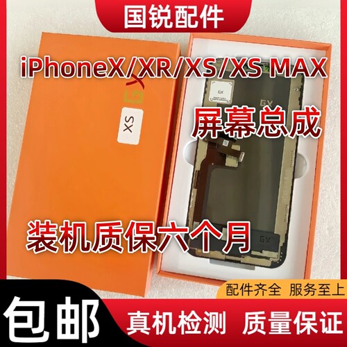 适用苹果iPhoneX屏幕总成XS液晶MAX显示屏XR内外屏GX手机Oled触屏