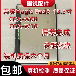 适用荣耀Magic Pad3屏幕总成GT2 Pro液晶13.3寸内外CGA-W00显示屏