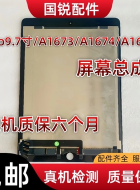 ipad pro9.7寸屏幕总成A1673内外屏A1674液晶触摸原装A1675显示屏