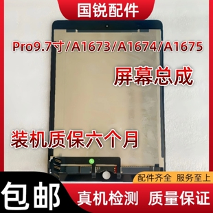 ipad pro9.7寸屏幕总成A1673内外屏A1674液晶触摸原装A1675显示屏