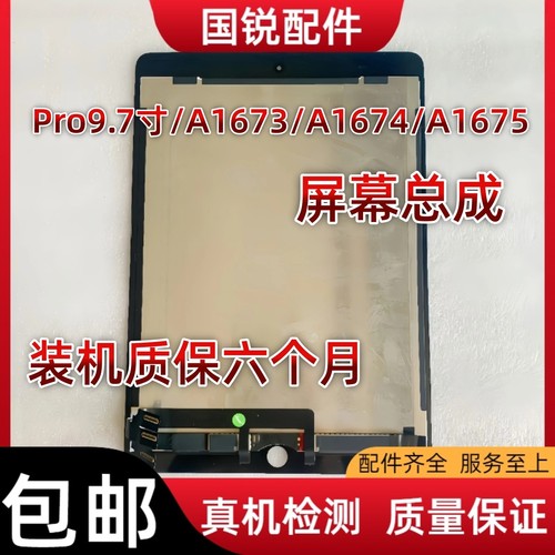 ipad pro9.7寸屏幕总成A1673内外屏A1674液晶触摸原装A1675显示屏