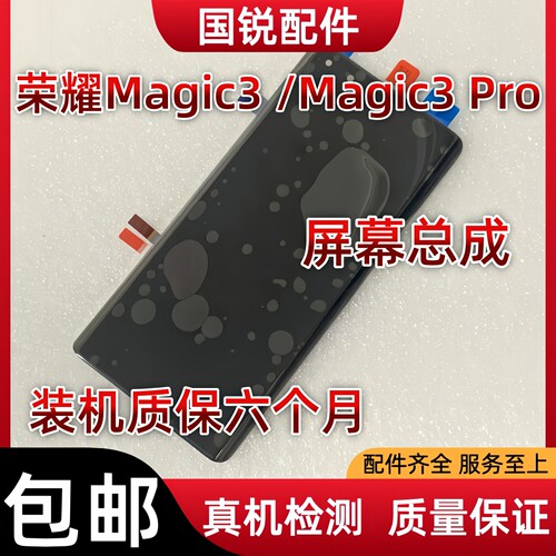 适用华为荣耀魔术Magic3屏幕总成Magic3 Pro液晶显示屏内外屏触摸